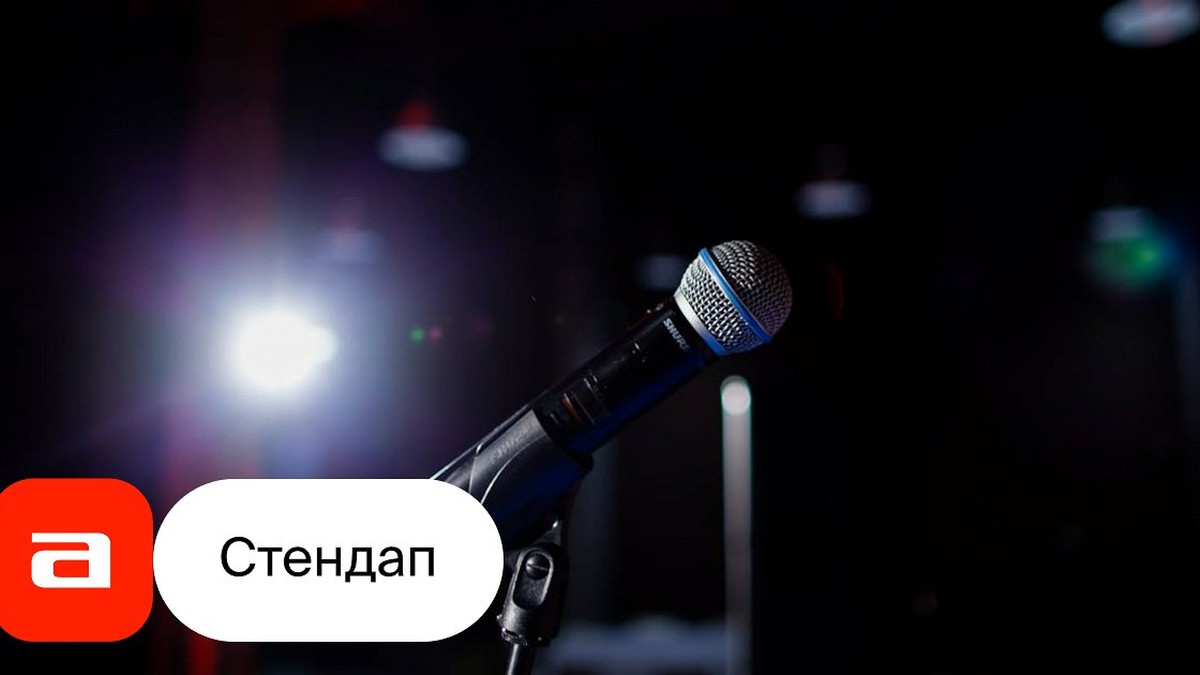 Вечер Московского стендапа