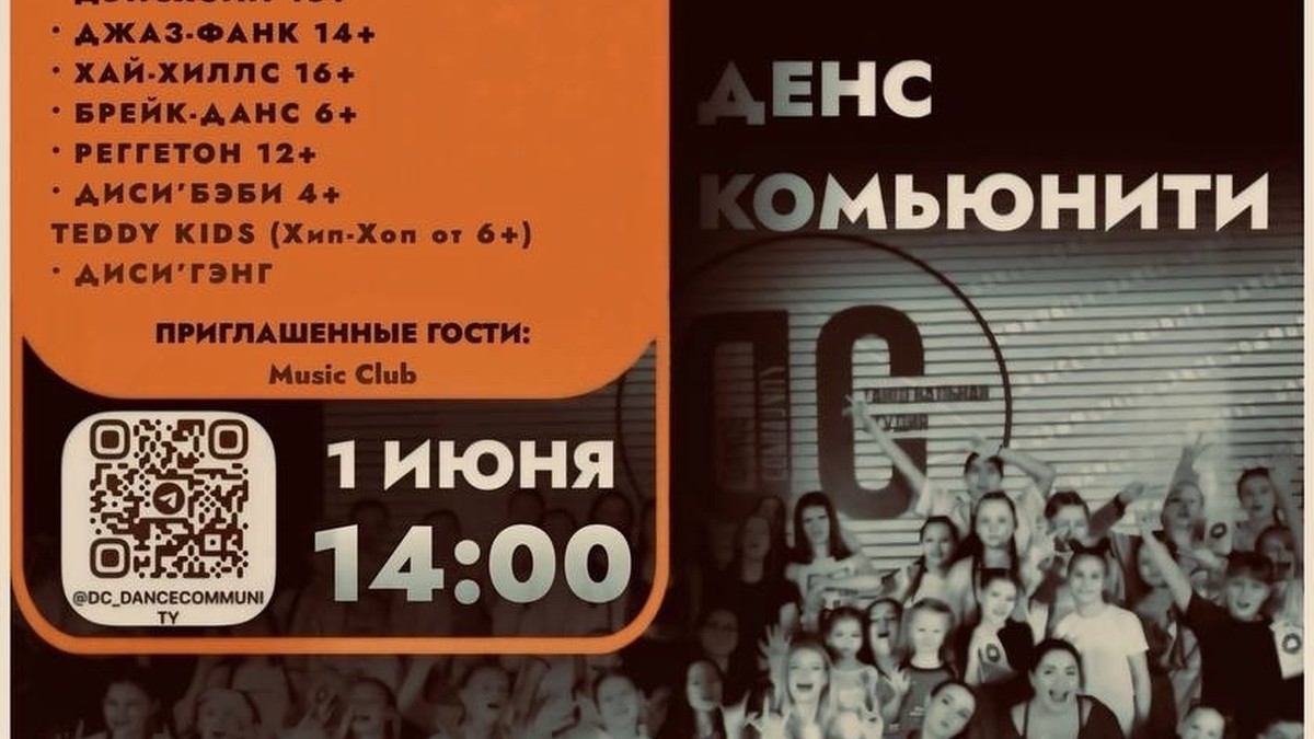 Отчётный концерт