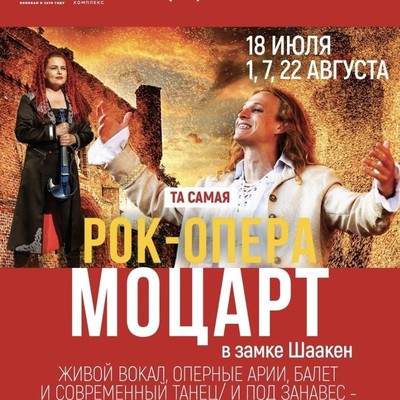 Рок-опера Моцарт