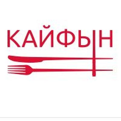Кайфын