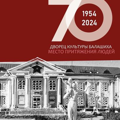 Дворец Балашихи