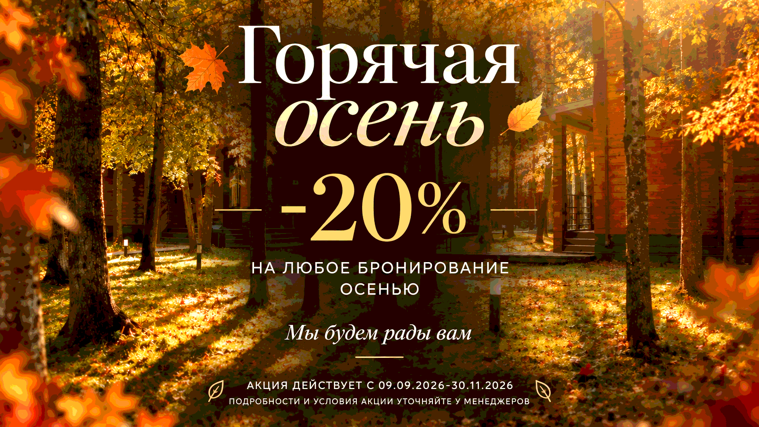 База отдыха Босиком на Истринском вдхр — фото 9
